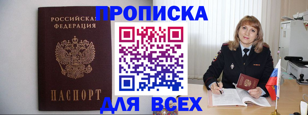 прописка паспорт в Томской области