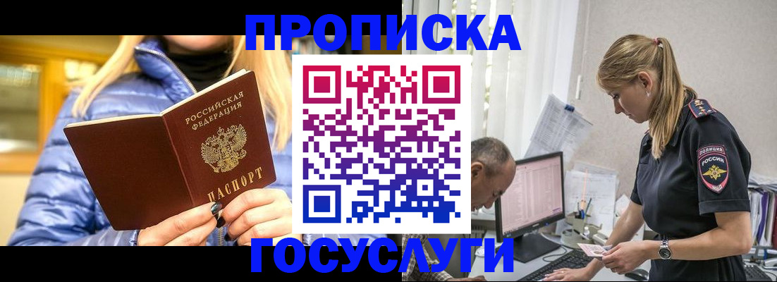 прописка 2025 в Томской области