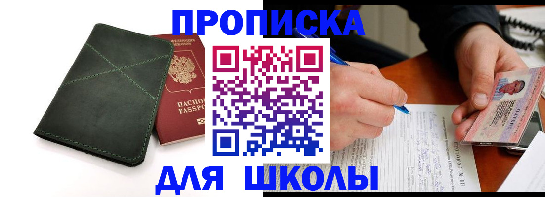 прописка в квартире в Томской области