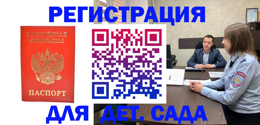 временная регистрация законно в Томской области