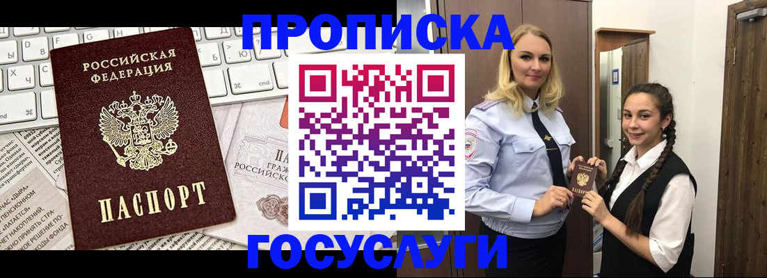 временная регистрация для школы в Томской области