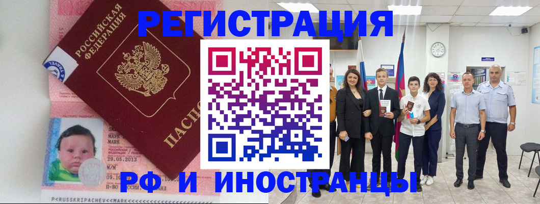 прописка для работы в Томской области