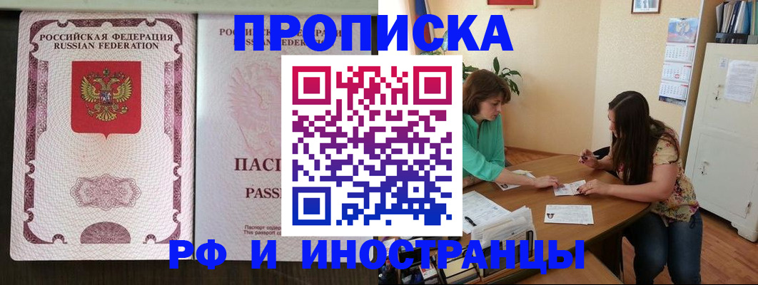 прописка штамп в Томской области